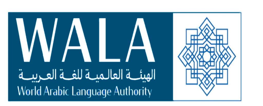 الهيئة العالمية للغة العربية